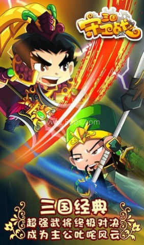 三国守卫战单机版