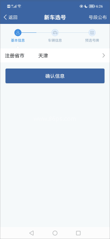 天津交管12123 第4张图