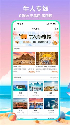 途牛旅游官方版 途牛旅游官方版