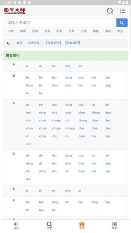 国学大师网