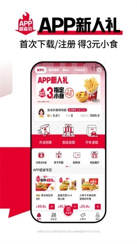 肯德基点餐app 肯德基点餐app