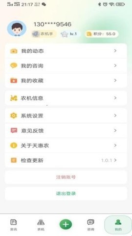 天惠农v1.2.1