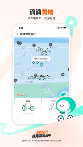 滴滴出行5.4.0版本