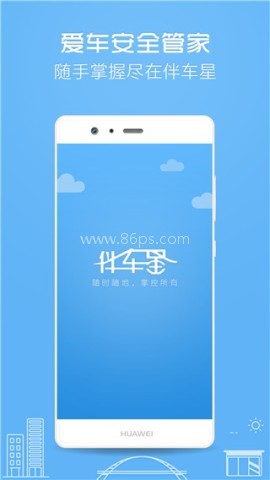 伴车星gps定位系统