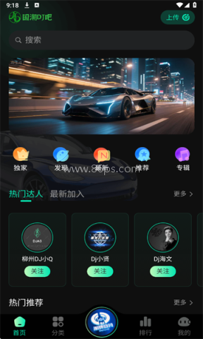 国潮DJ吧