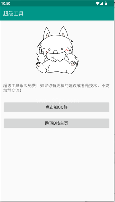 ADB超级工具