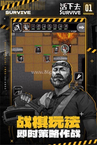 活下去survive