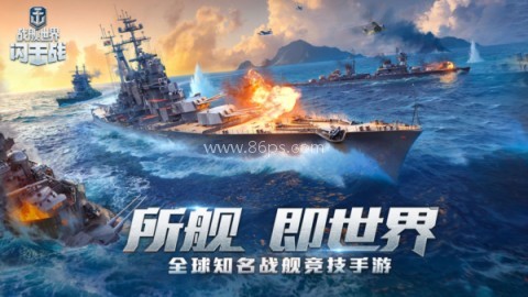 战舰世界闪击战百度版 战舰世界闪击战百度版