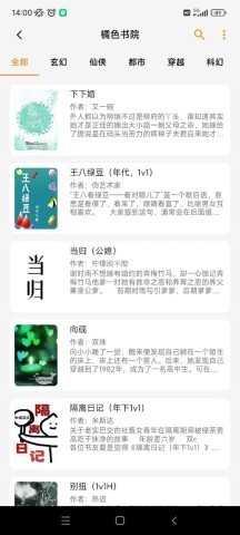猫番阅读2025最新版