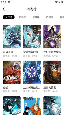 漫画星