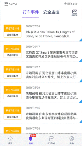 手机管车g7