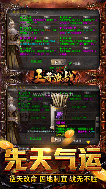 王者激战传奇