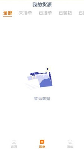 百城物联货主端