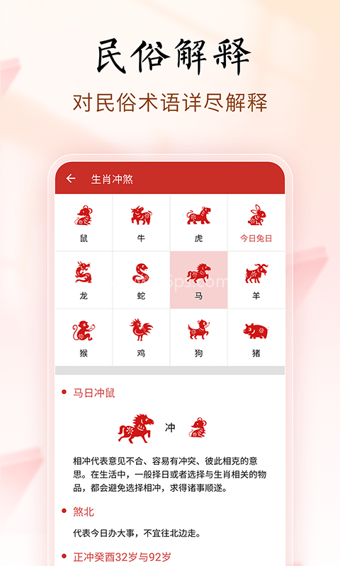 吉历万年历