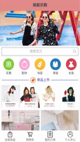 蚂蚁乐购 蚂蚁乐购