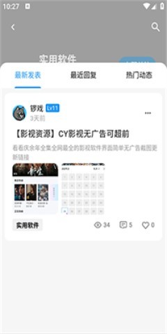 cy社区2.7版