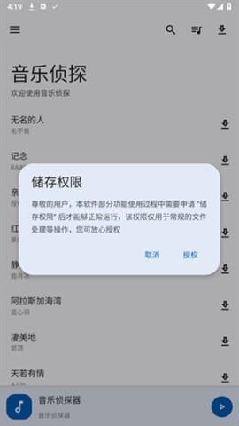 音乐侦探 第1张图