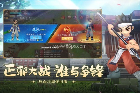 热血江湖传丸子版