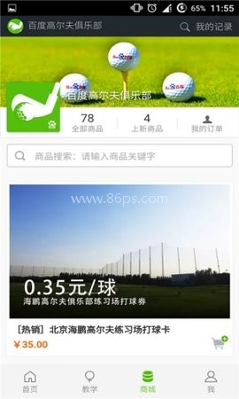 百度高尔夫