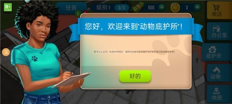 动物收容所模拟器 动物收容所模拟器