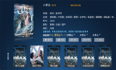 高山影院TV版 高山影院TV版 第3张图
