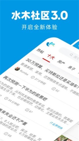 水木社区手机版旧版
