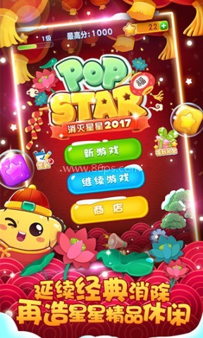 消灭星星2017旧版