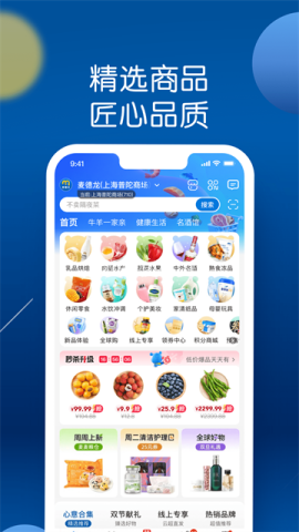 麦德龙网上购物超市