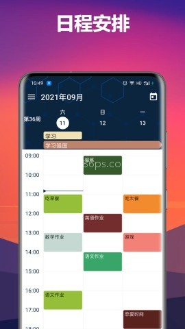 时间轴免费版