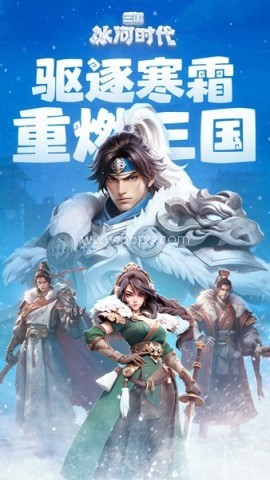 三国冰河时代支付宝版