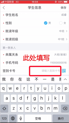 掌通家园园丁版 第4张图