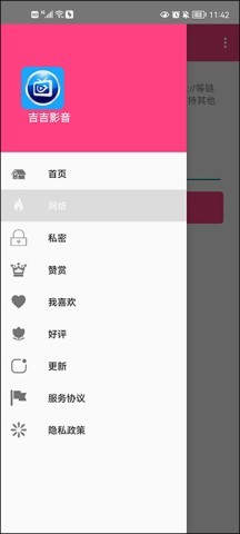 吉吉影音播放器 第2张图