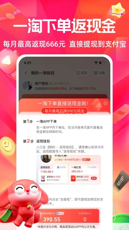 一淘最新版
