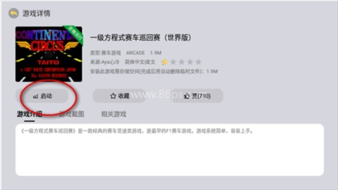 小马街机厅 第5张图
