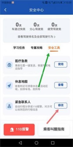 滴滴车主9.1.16版 第5张图
