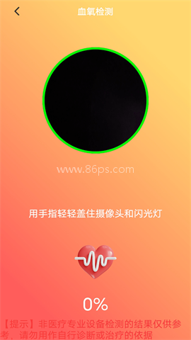 测血氧检测健康记录