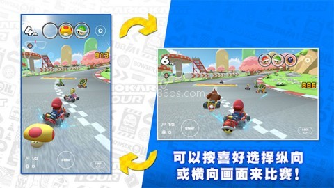 马里奥赛车巡回赛游戏