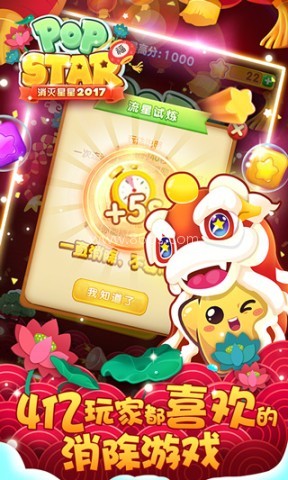 消灭星星2017旧版
