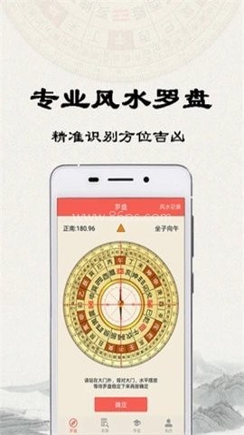 高精度风水罗盘 第2张图