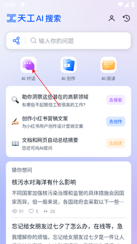天工AI助手 第2张图