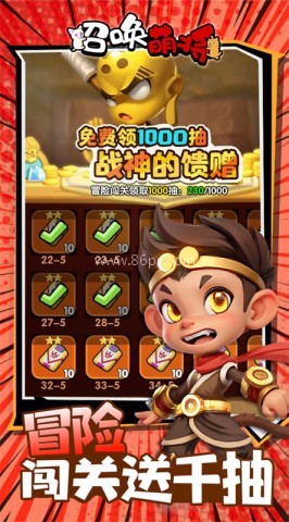 召唤萌将