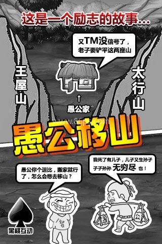 愚公移山2内购免费版