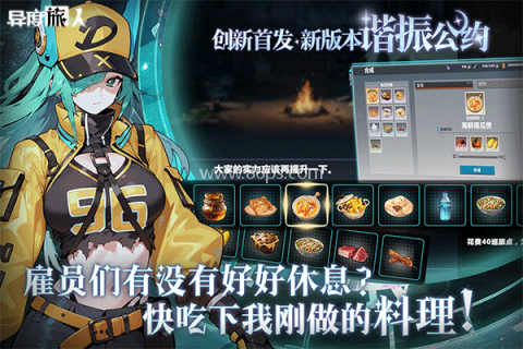 异度旅人官方版