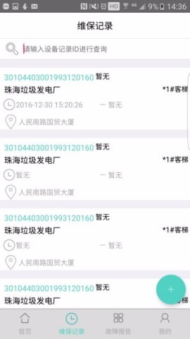 电梯大师最新版