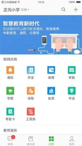 宁波智慧教育官网版