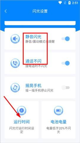 来电闪光灯神器 第4张图