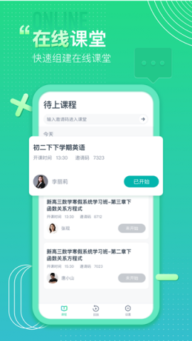 平行课堂免费版
