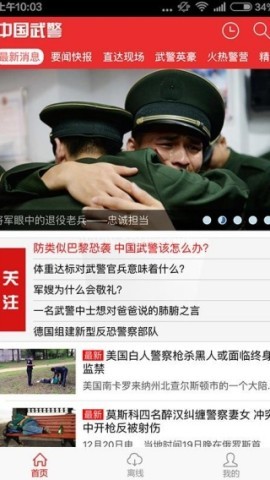 中国武警 第1张图