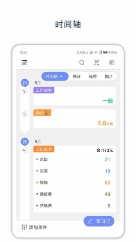 时间戳日记 第2张图