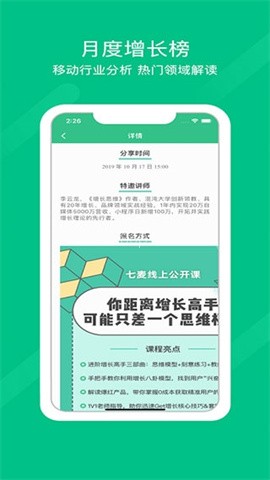 七麦数据安卓版